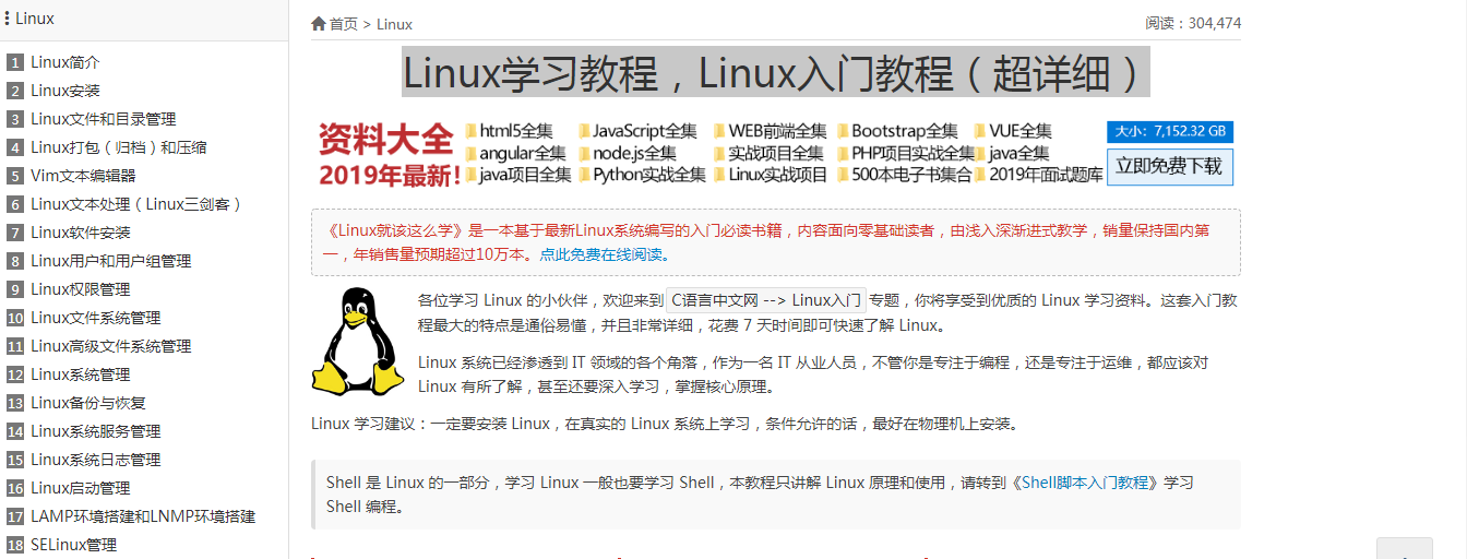 Linux学习教程，Linux入门教程（超详细）