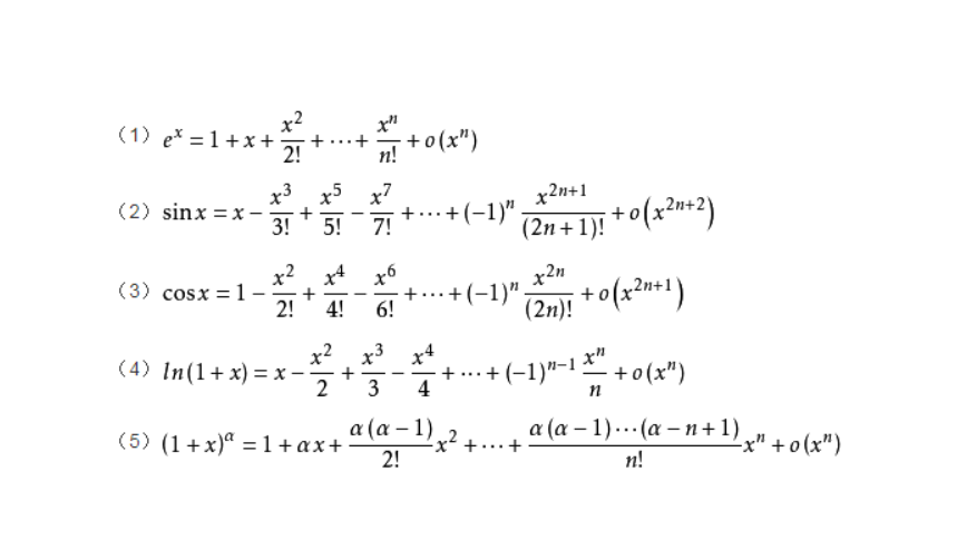 初等函数的泰勒展开