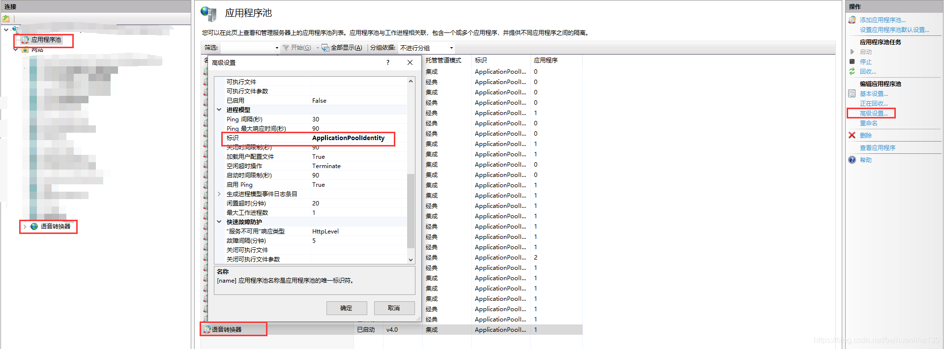 IIS应用程序池权限设置