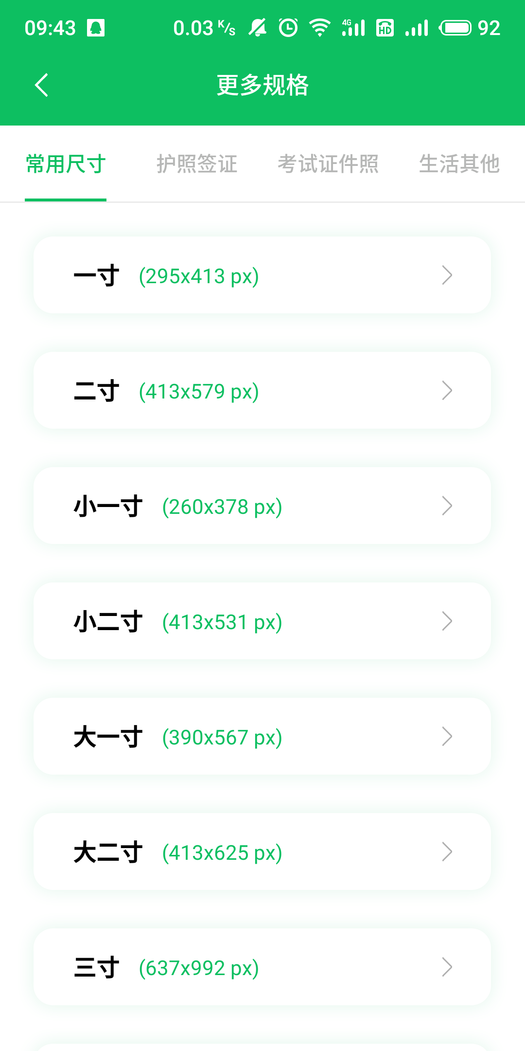 手机拍证件照怎么调尺寸 watermark,type_ZmFuZ3poZW5naGVpdGk,shadow_10,text_aHR0cHM6Ly9ibG9nLmNzZG4ubmV0L1NpbW9uOTUzNw==,size_16,color_FFFFFF,t_70
