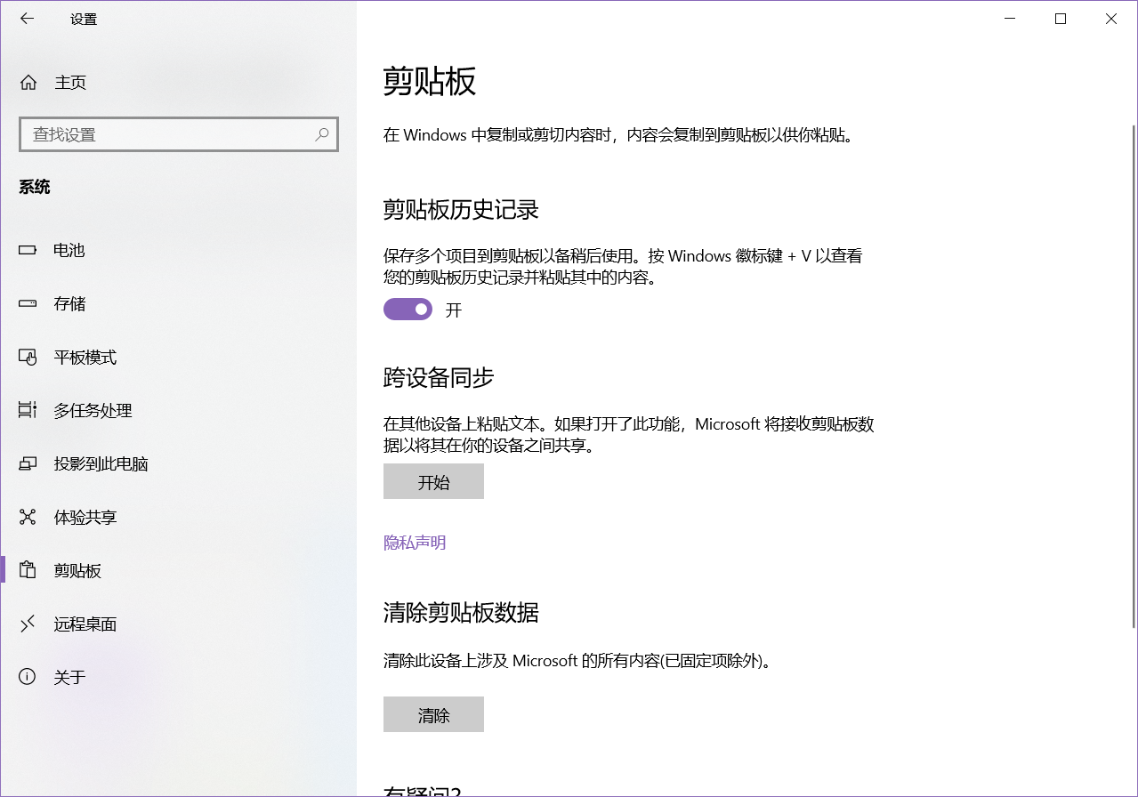 Win10工具推荐 自带的剪切板 手写我对你的温柔 Csdn博客 Win10 剪切板工具