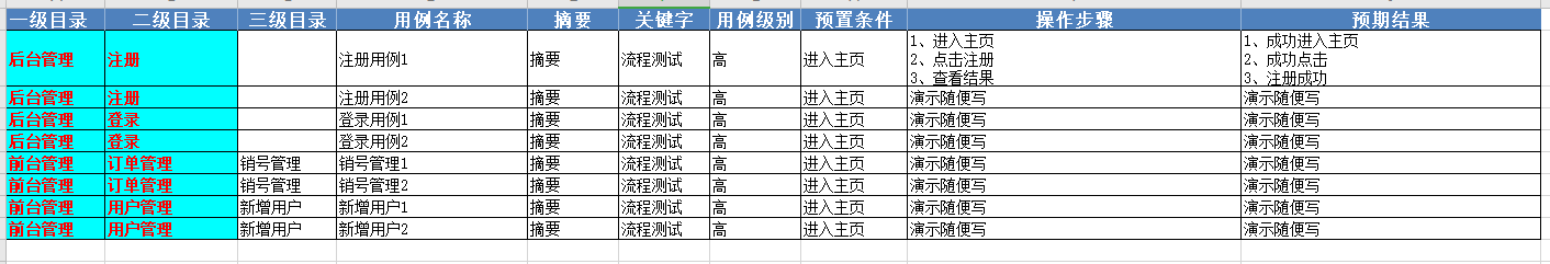 excel用例模板