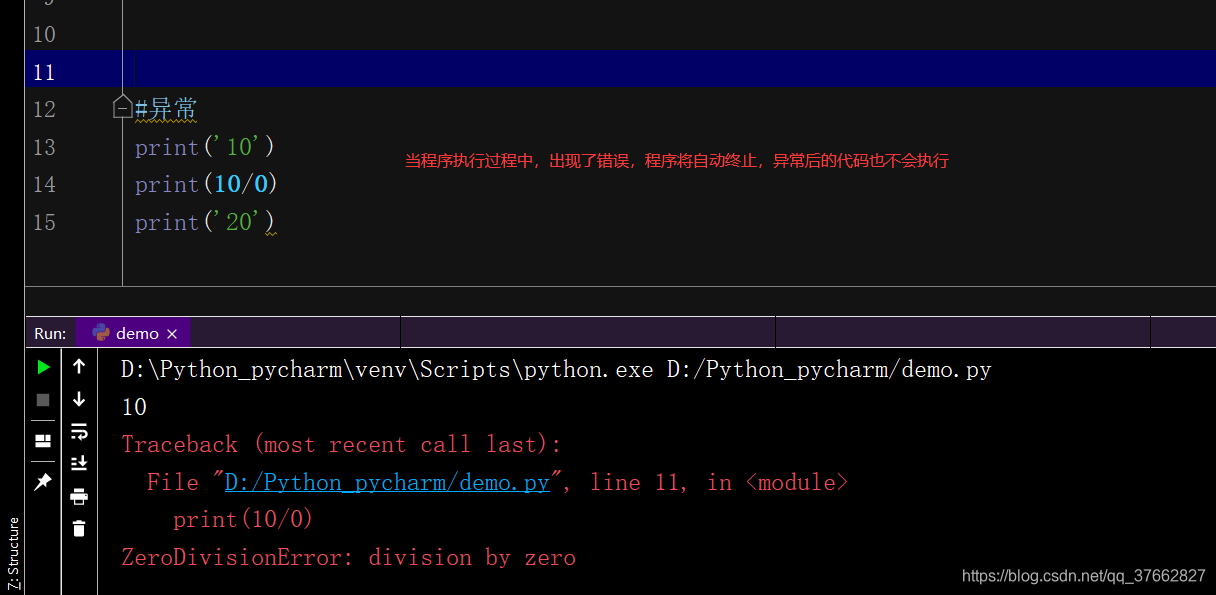 Python——异常(异常的简介、异常的传播、异常对象、自定义异常对象)_python中异常是对象吗-CSDN博客