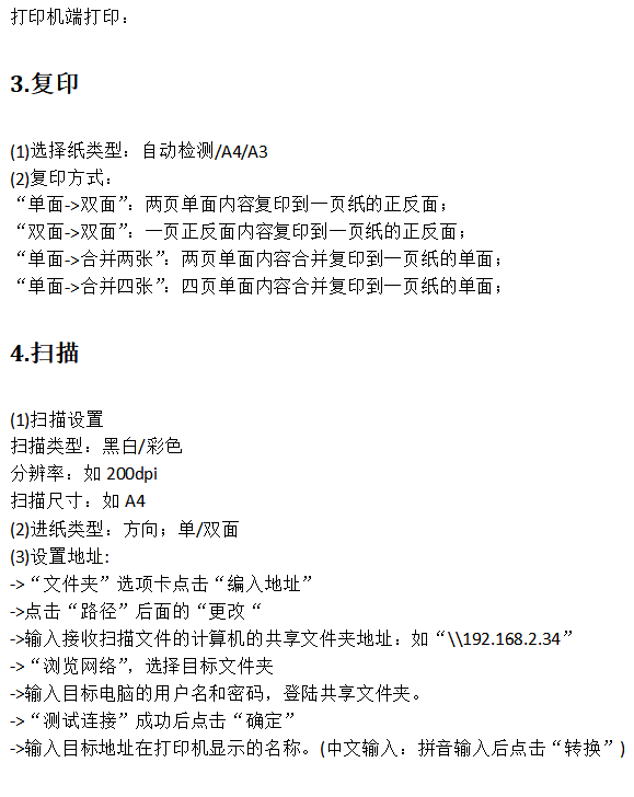 打印系统开发(12)——打印机基本操作和常用功能使用说明——理光ricoh打复印一体机使用说明