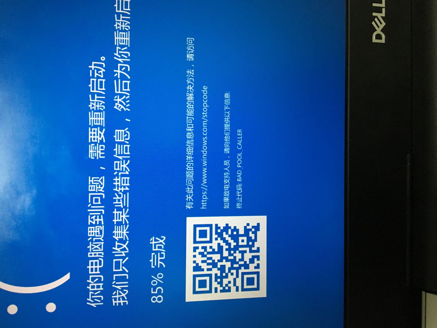 win10突然出现蓝屏,终止代码:BAD_POOL_CALLER