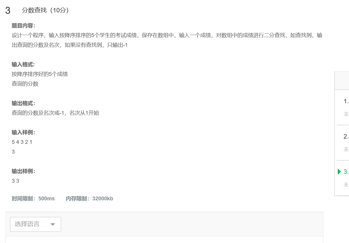二分查找分数所在位置