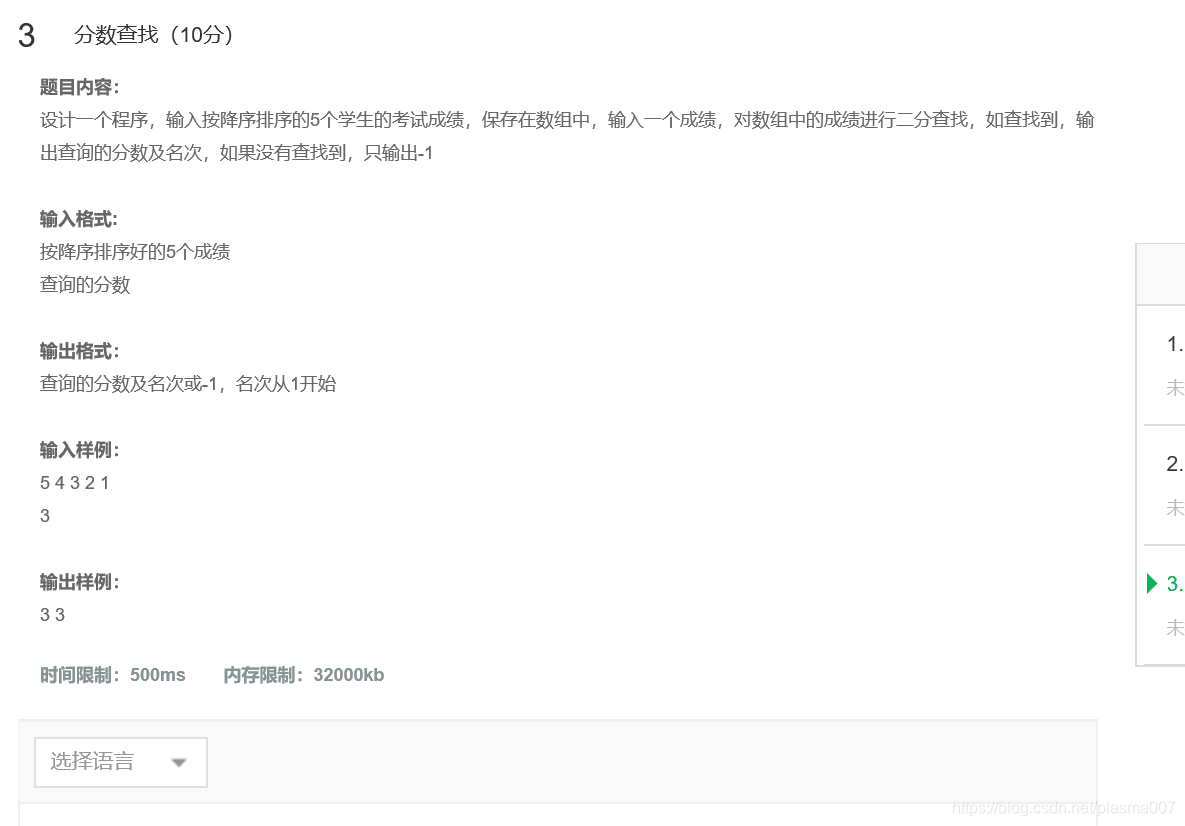 二分查找分数所在位置