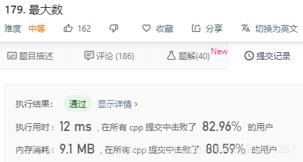 LeetCode 179. 最大数(自定义谓词函数--Lambda表达式--排序)