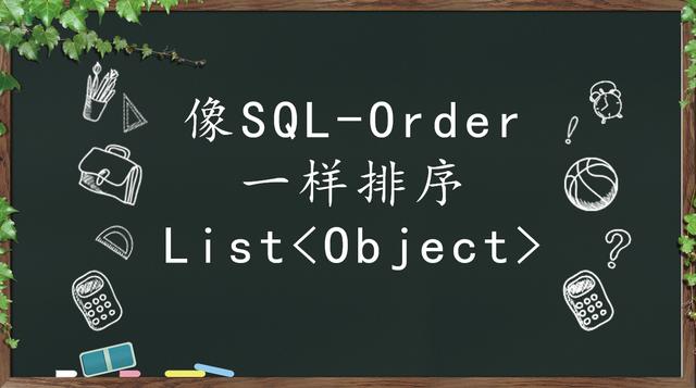 使用Java8的Comparator排序List对象集合 使用Java8的Comparator排序List对象集合