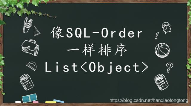 使用Java8的Comparator排序List对象集合