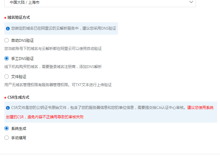 SSL证书文件验证