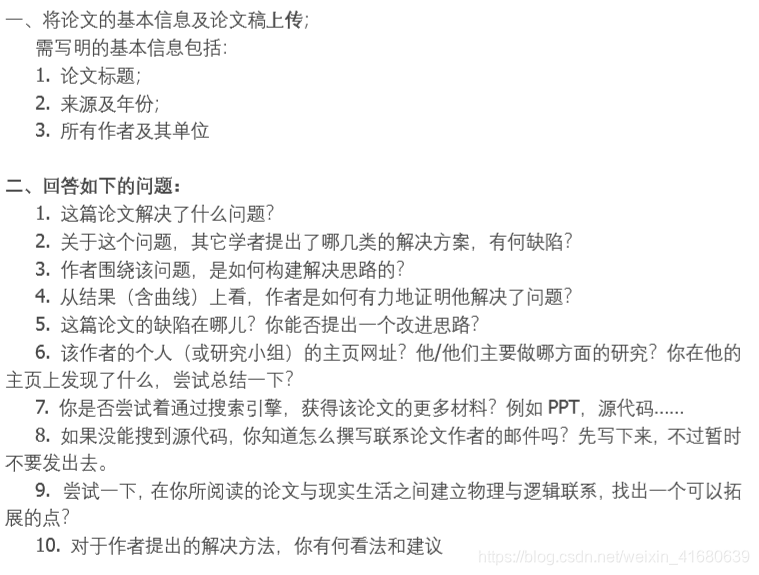 研究生论文阅读方法（包含泛读、略读、精读、深读）