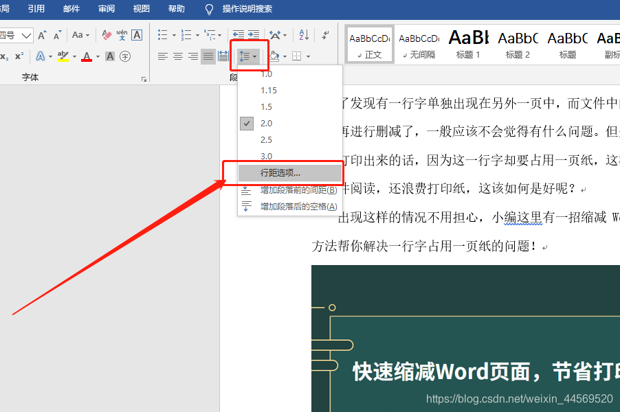 Word行间距调整不了?学会这个技巧轻松调节行间距_word两行之间距离太大调不了-CSDN博客