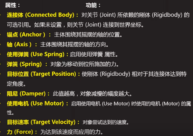 unity 物理引擎之铰链关节(hinge joint)