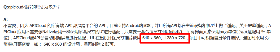 【APICloud系列|3】开发APP对UI的一般性要求