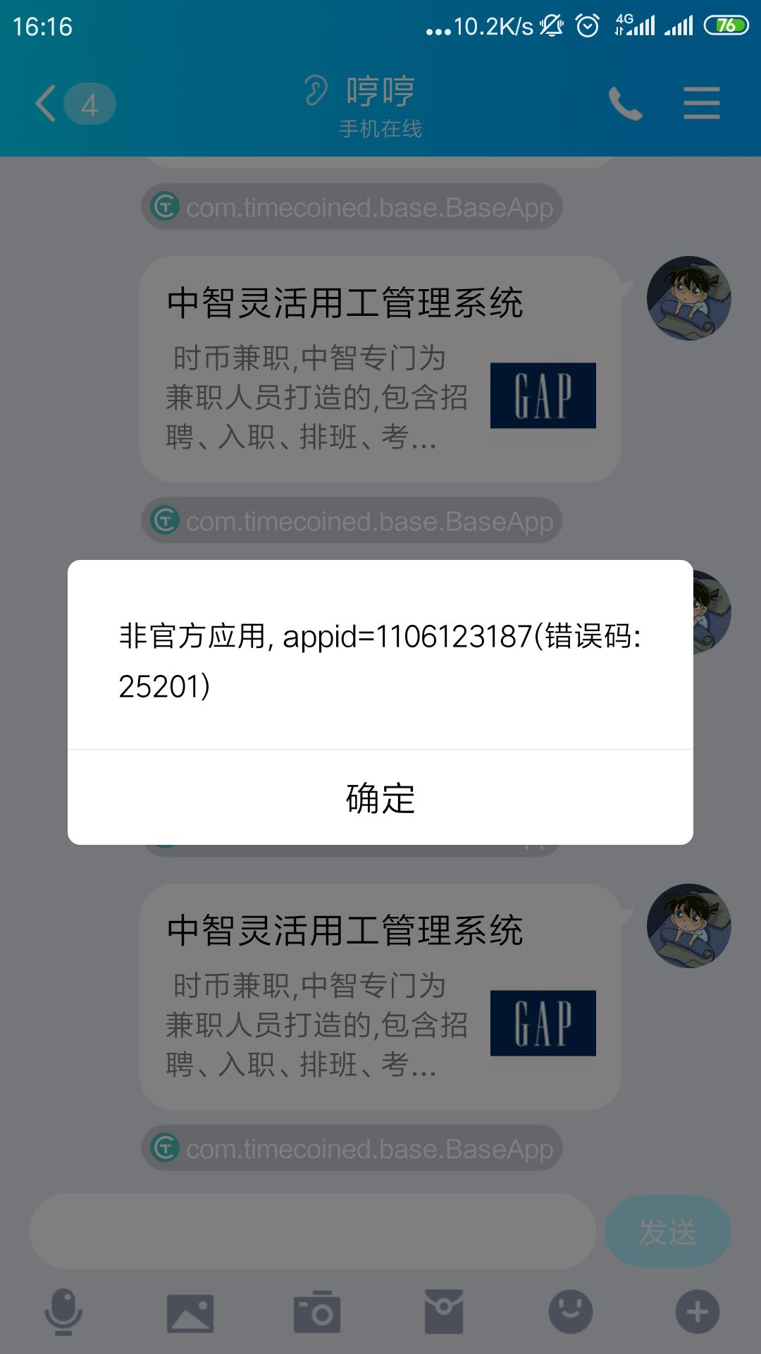 ShareSDK分享QQ报错25201_非官方应用appid错误码25201-CSDN博客