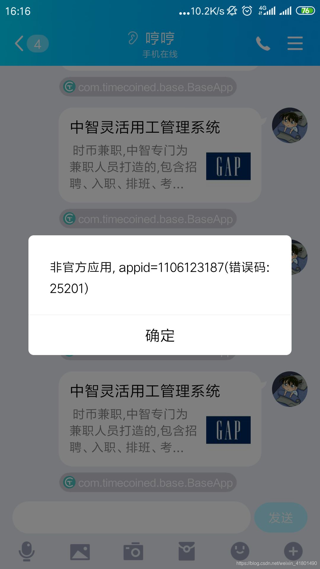 ShareSDK分享QQ报错25201_非官方应用appid错误码25201-CSDN博客