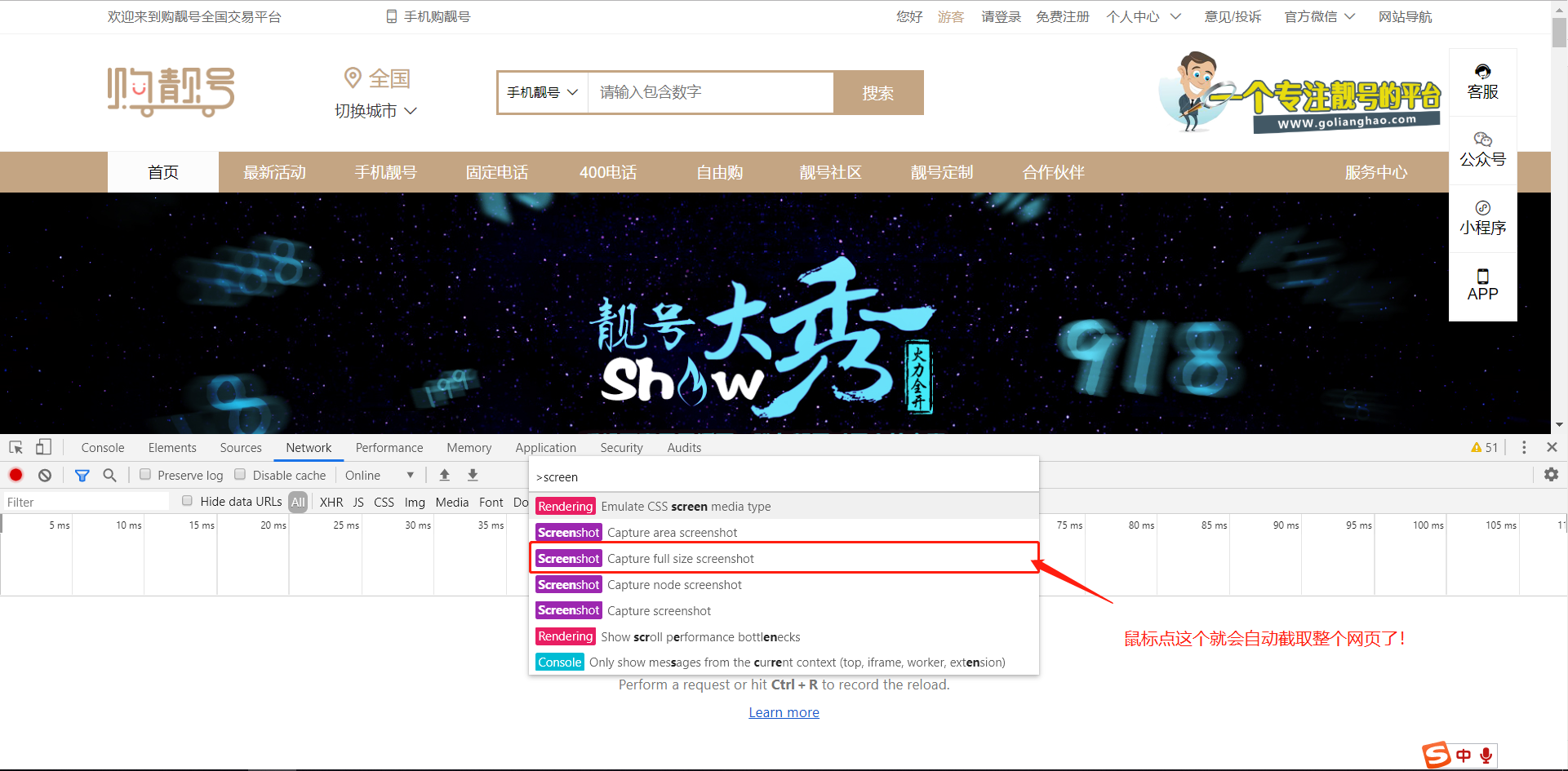 【截取整个网页】Chrome浏览器快速截屏，高清截图