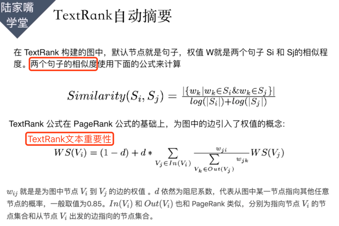 Textrank算法原理和提取关键词的主要过程详解 计算句子相似度 计算句子重要性公式 成长之路 程序员宅基地 程序员宅基地 Textrank算法原理和提取关键词的主要过程详解 计算句子相似度 计算句子重要性公式 成长之路 程序员宅基地 程序员宅基地