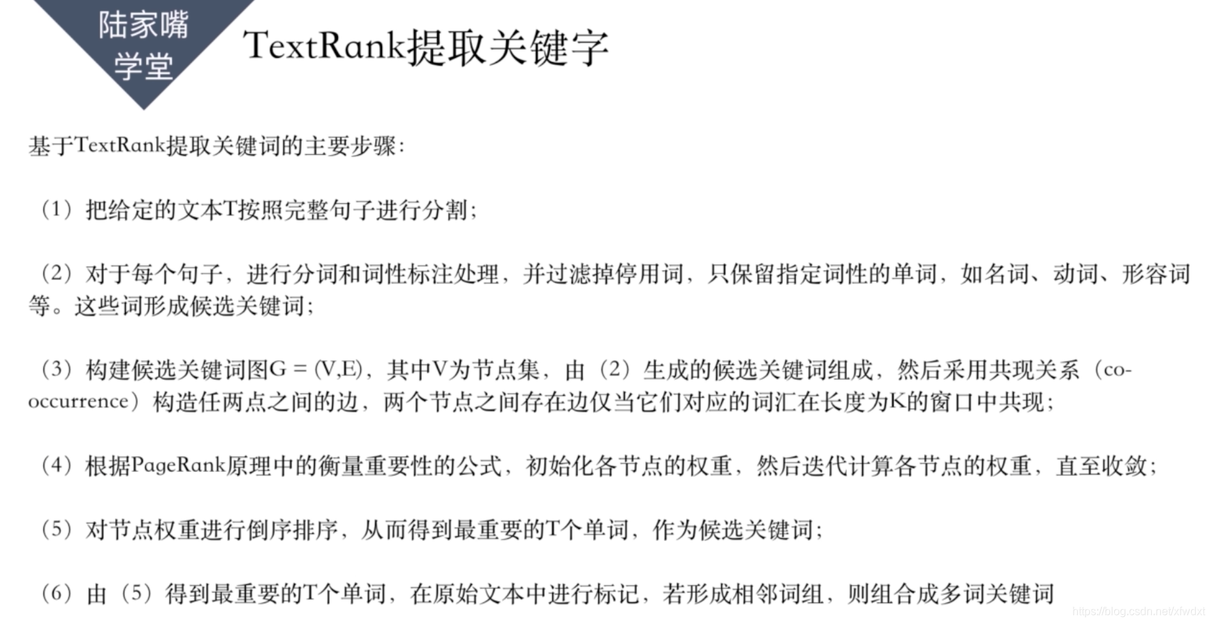TextRank算法原理和提取关键词的主要过程详解 & 计算句子相似度 & 计算句子重要性公式_句子重要性计算-CSDN博客