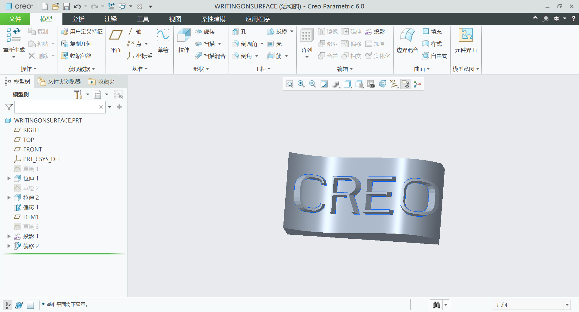 Creo 曲面加文字 Csdn