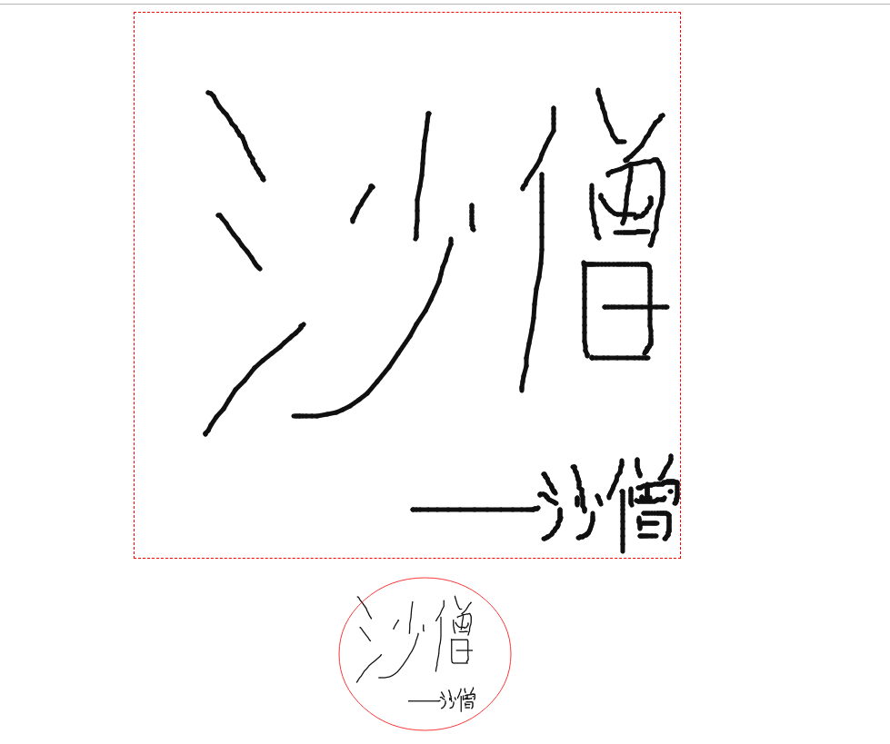 sign-canvas 一个基于canvas开发,封装于Vue组件的通用手写签名板(电子签名板),支持pc端和移动端；