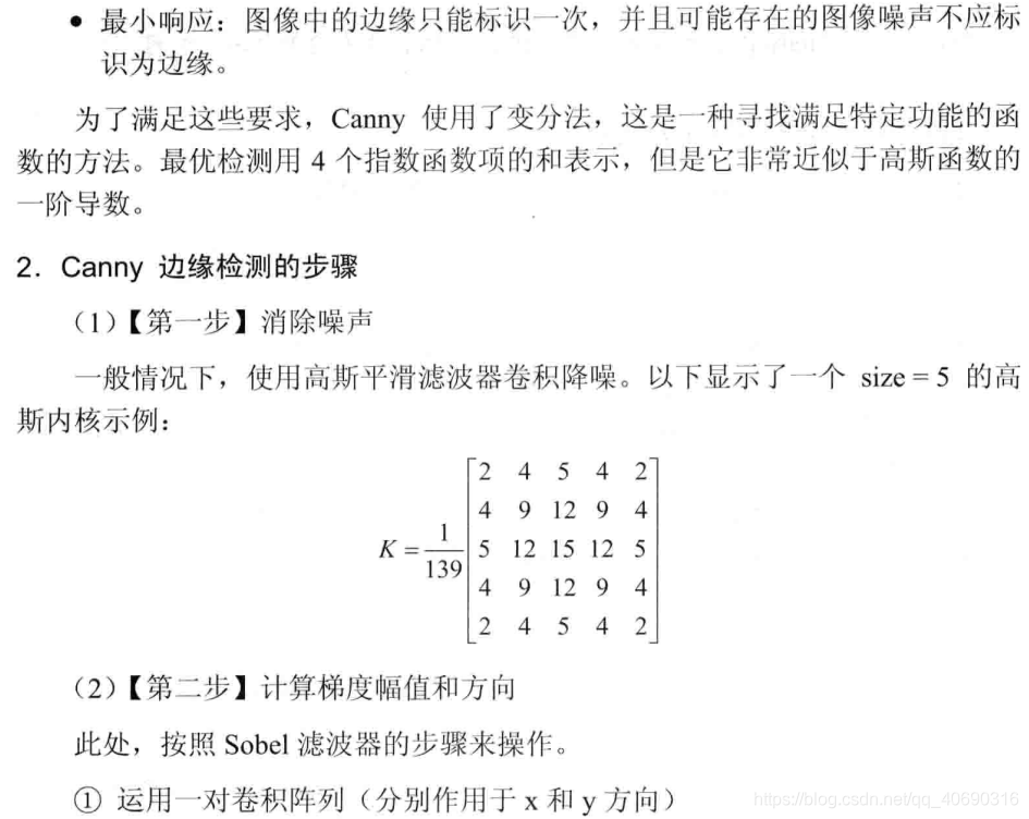 【Canny边缘检测】OpenCV代码实现_canny算子头文件-CSDN博客