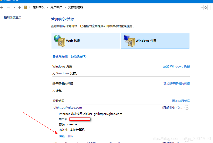 找到凭证管理，选择windows凭证，找到你的码云进行密码更改