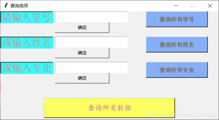 查询界面