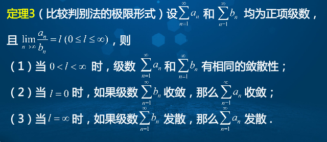 高等数学学习笔记——第十二讲——正项级数收敛性判别方法_p级数判别法的定义-CSDN博客