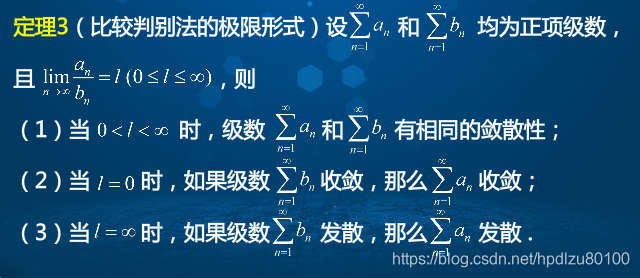 高等数学学习笔记——第十二讲——正项级数收敛性判别方法_p级数判别法的定义-CSDN博客