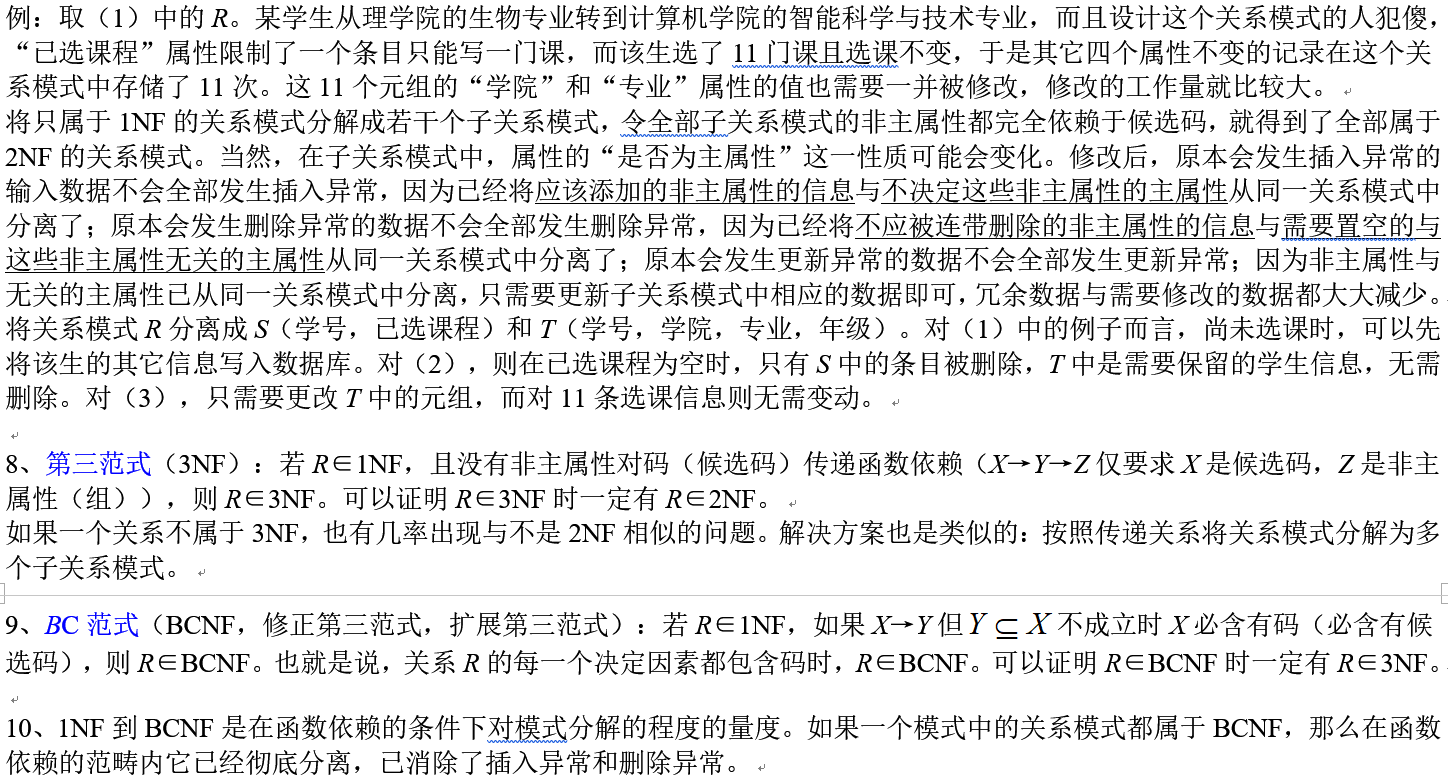 【梳理】数据库系统概论 第6章 关系数据理论 6.2 规范化（未完待续）