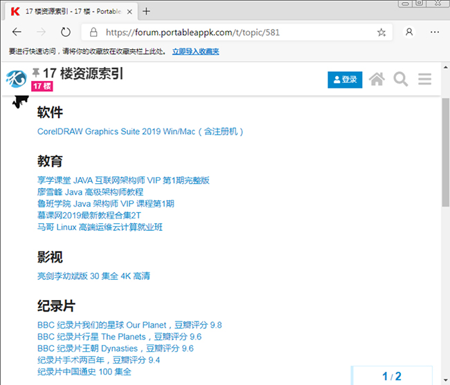 网络浏览器 Microsoft Edge 32/64 位 v79.0.309.7 绿色便携版