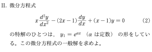 东京大学工学系研究科数学套路总结系列之一【过去问常微分方程式按类型 