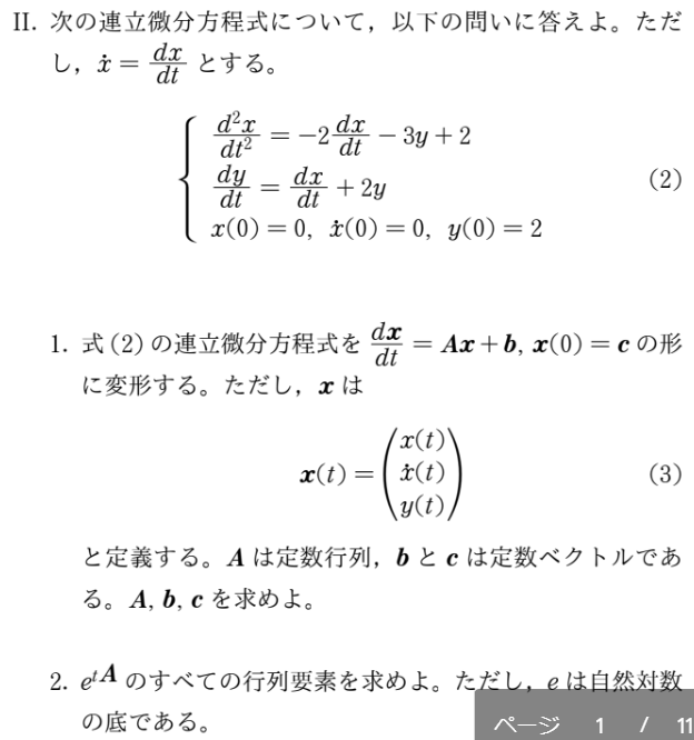 东京大学工学系研究科数学套路总结系列 常微分方程式过去问应用型 Kaye Tokyouni的博客 Csdn博客