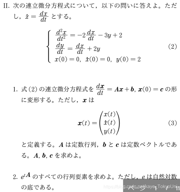 东京大学工学系研究科数学套路总结系列 常微分方程式过去问应用型 Kaye Tokyouni的博客 Csdn博客 东京大学工学系研究科数学套路总结系列 常微分方程式过去问应用型 Kaye Tokyouni的博客 Csdn博客
