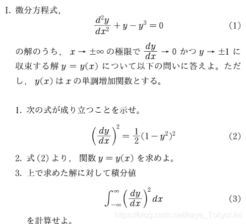 东京大学工学系研究科数学套路总结系列 常微分方程式过去问应用型 Kaye Tokyouni的博客 Csdn博客