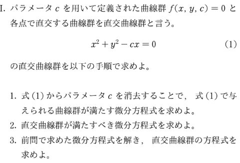 东京大学工学系研究科数学套路总结系列 常微分方程式过去问应用型 Kaye Tokyouni的博客 Csdn博客