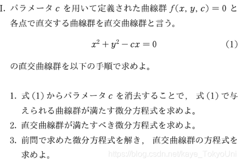 东京大学工学系研究科数学套路总结系列 常微分方程式过去问应用型 Kaye Tokyouni的博客 Csdn博客