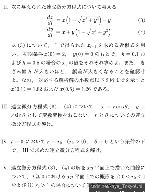 东京大学工学系研究科数学套路总结系列 常微分方程式过去问应用型 Kaye Tokyouni的博客 Csdn博客