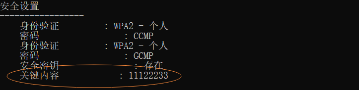 win10用黑屏命令查看正在使用的或使用过的wifi密码