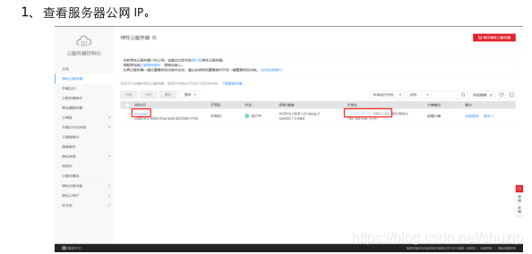 Figure 2-8 elastic cloud server interface details