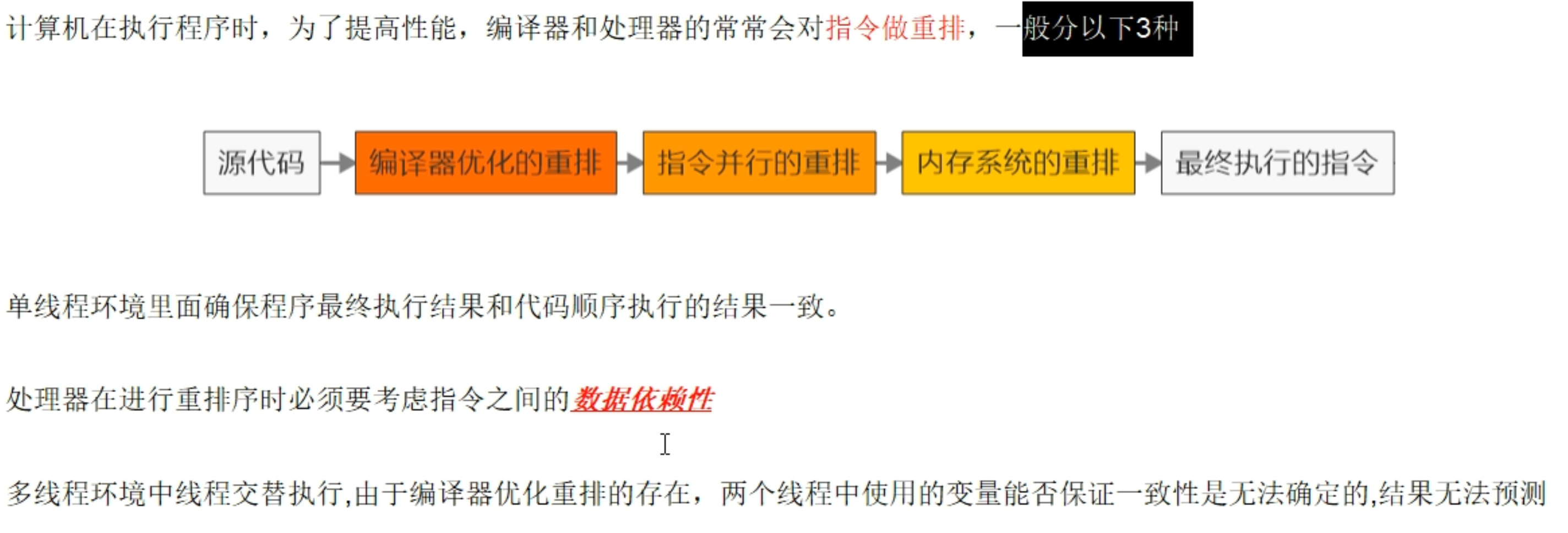 什么是指令重排:计算机在执行程序的时候,为了提高性能,编译器和处理器的常常会对指令重排,
