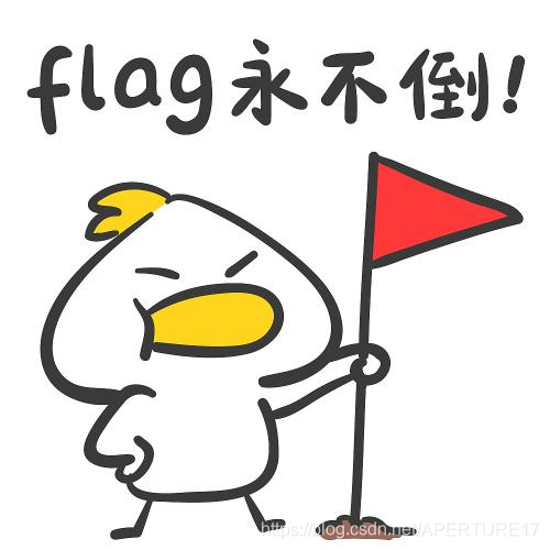 flag永不倒