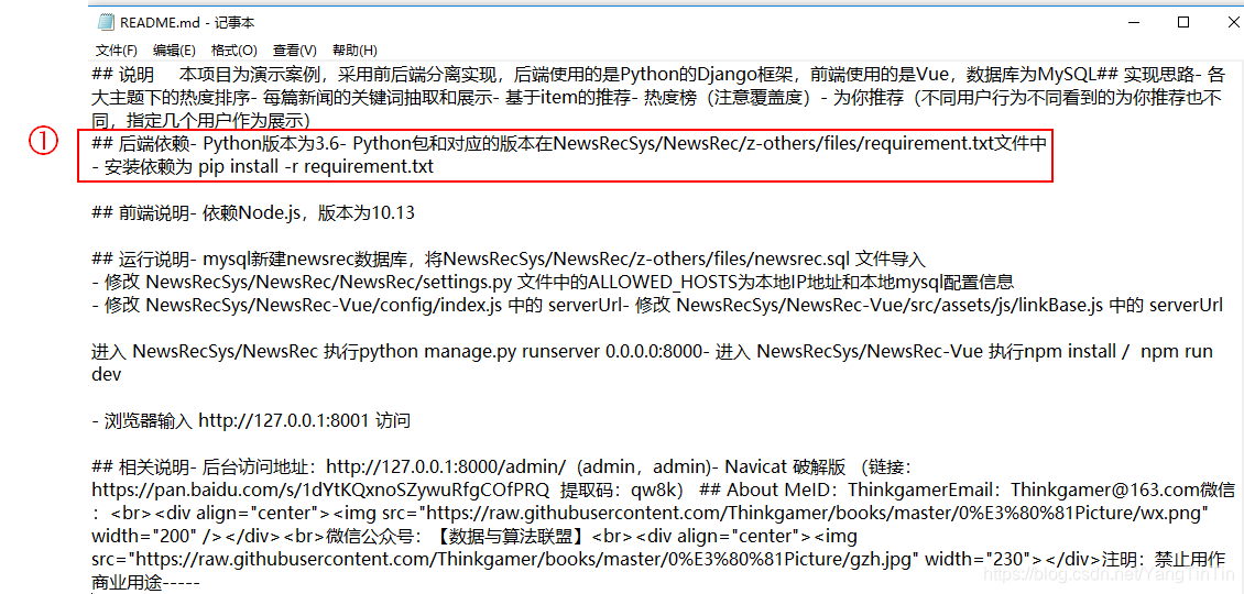 《推荐系统开发实战》之实战案例（新闻推荐），mysql+Django+vue,跑通项目之前的各种配置_推荐系统开发实战 新闻推荐-CSDN博客