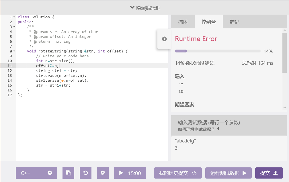 LintCode title: Rotating string - Programmer Sought