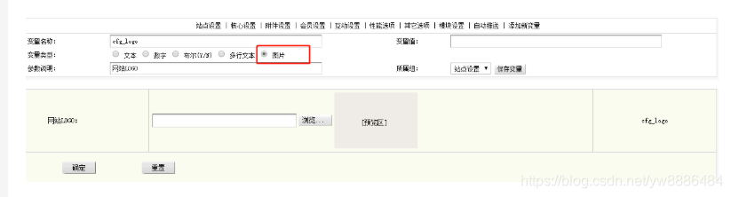 织梦DEDEMCS后台上传LOGO功能实现