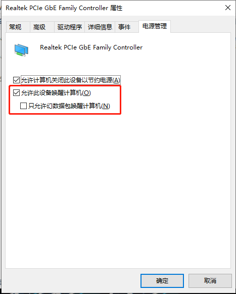 Windows 10配置远程开机[通俗易懂]