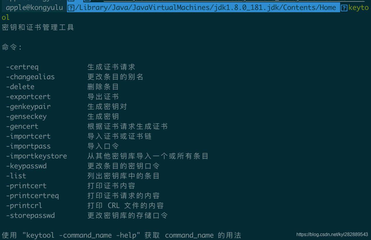 输入keytool查看