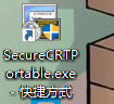 VM无法与SecureCRTPortable.exe 相连接不上时